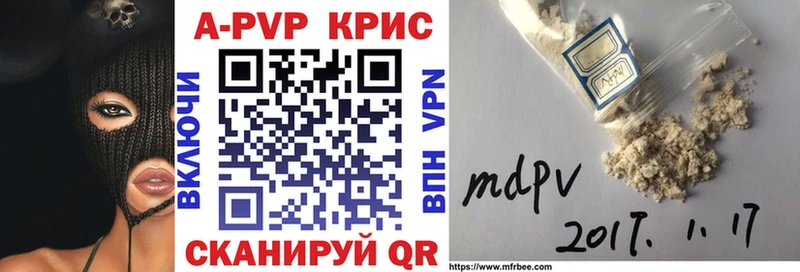 APVP кристаллы Урень