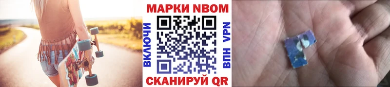 Марки NBOMe 1,8мг  Урень 